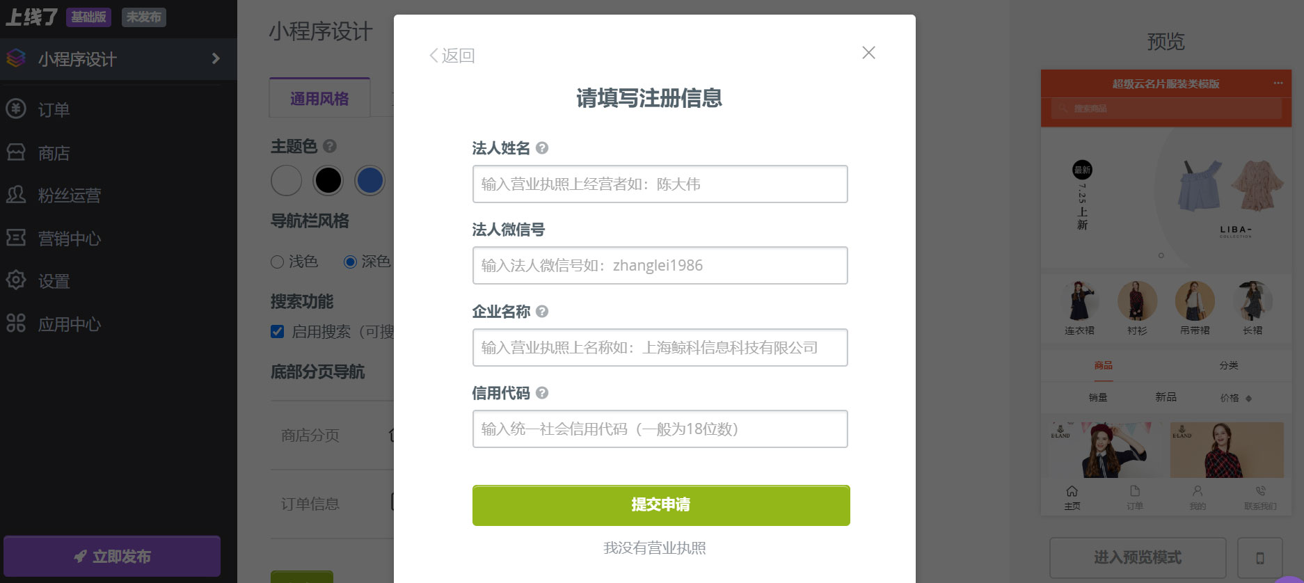 小程序制作流程 小程序制作流程